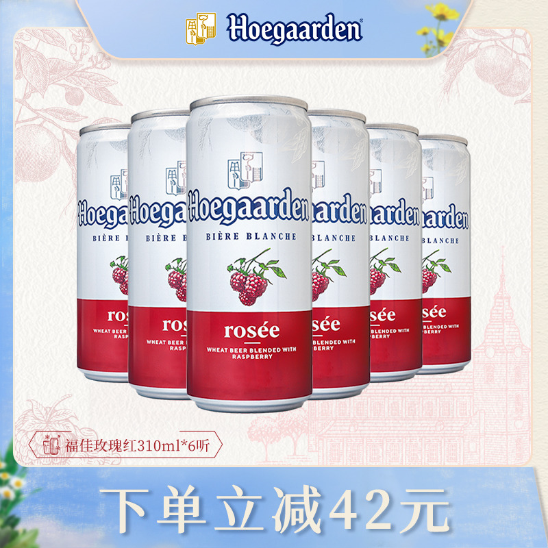 Hoegaarden/福佳啤酒瓶裝小聚
