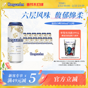 福佳白啤酒500ml*12听罐装比利时风味精酿11.7度小麦白啤整箱批发