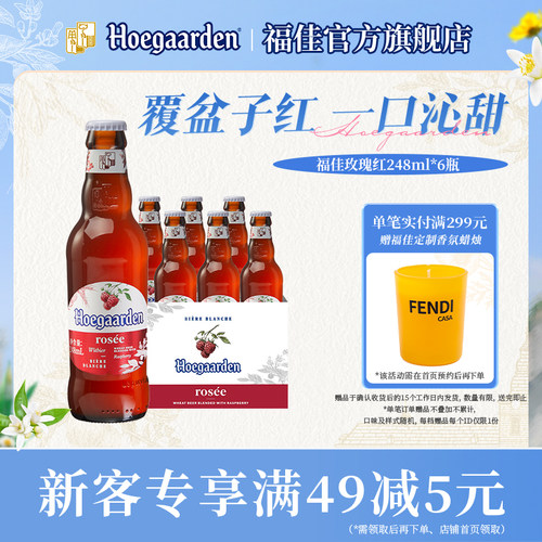 福佳玫瑰红精酿果啤248ml*6瓶