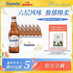 Hoegaarden福佳白精酿啤酒330ml*24瓶11.7°P比利时风味整箱批发