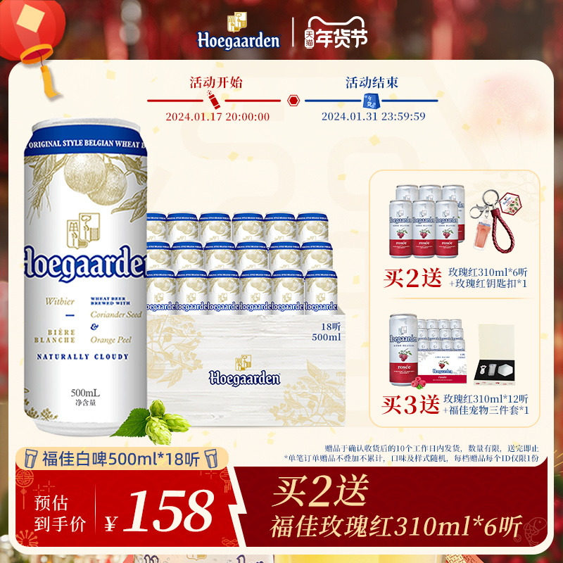 Hoegaarden福佳白啤酒比利时风味小麦白啤500ml*18听罐装听装啤酒