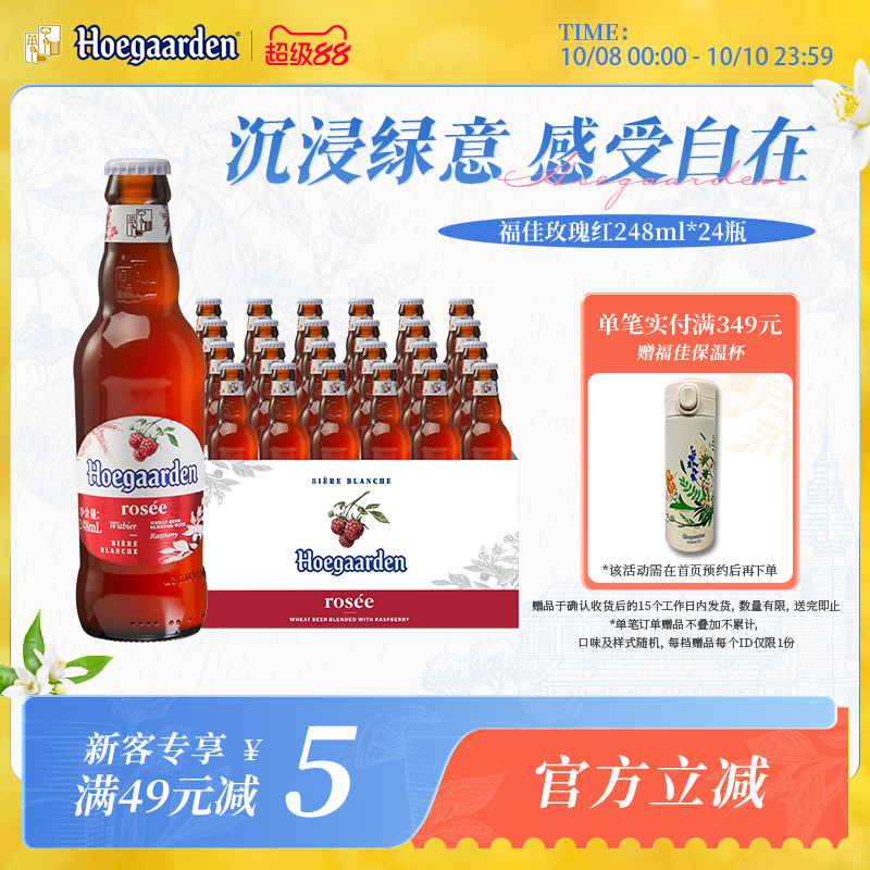福佳啤酒玫瑰红精酿啤酒果啤248ml*24瓶装果味小麦整箱批发啤酒