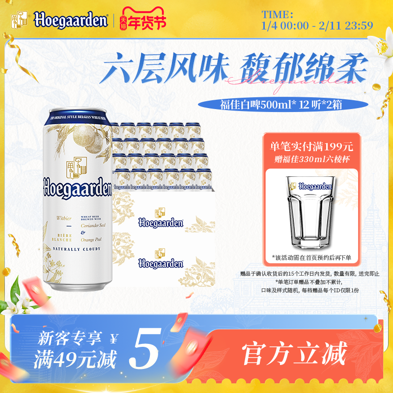 福佳白啤酒500ml*24听罐装比利时风味精酿11.7度小麦白啤两箱批发,酒类,啤酒,淘宝优惠券,粉丝福利购,淘宝优惠卷
