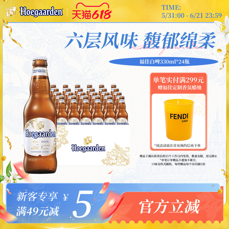 Hoegaarden福佳白精酿啤酒330ml*24瓶11.7°P比利时风味整箱批发