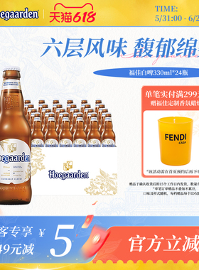 Hoegaarden福佳白精酿啤酒330ml*24瓶11.7°P比利时风味整箱批发