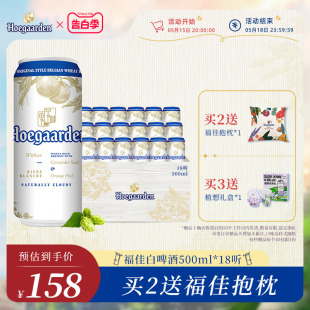 啤酒 听装 18听罐装 Hoegaarden福佳白啤酒比利时风味小麦白啤500ml