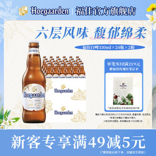 Hoegaarden福佳白精酿啤酒330ml 48瓶11.7°P比利时风味整两箱装