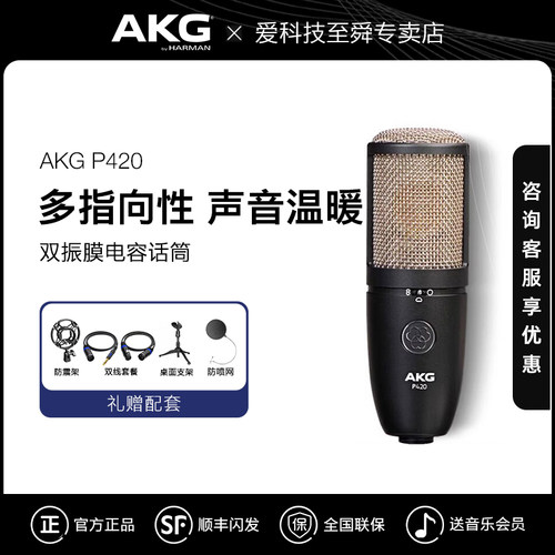 AKG/爱科技P420电容话筒