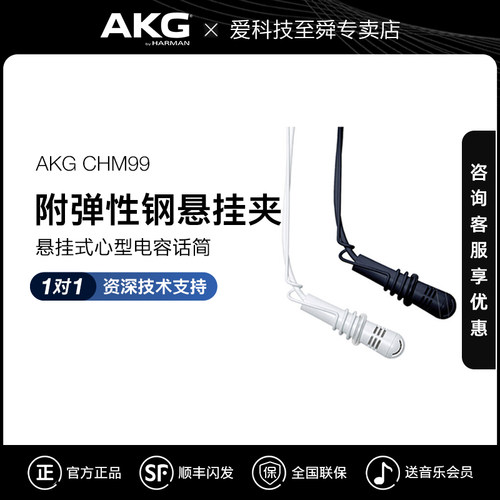 AKG/爱科技挂式电容麦克风