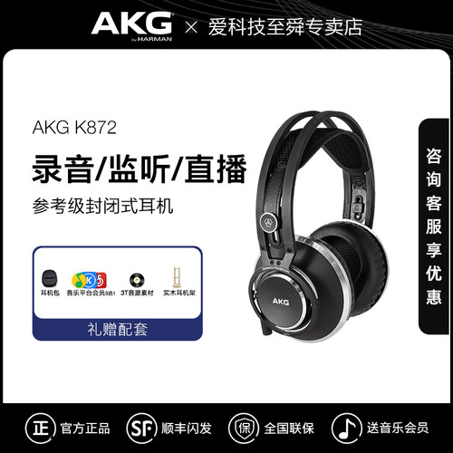 AKG/爱科技K872头戴式耳机