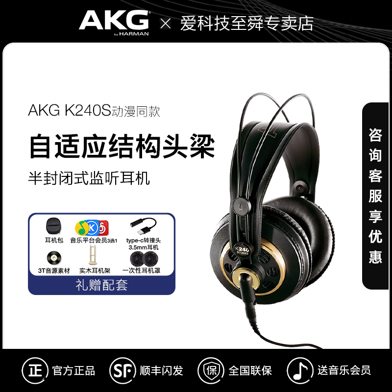 AKG/爱科技240耳机头戴式半开放