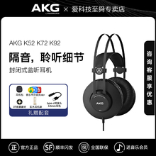 AKG/爱科技 K52头戴式专业监听有线耳机录音棚直播主播电脑声卡