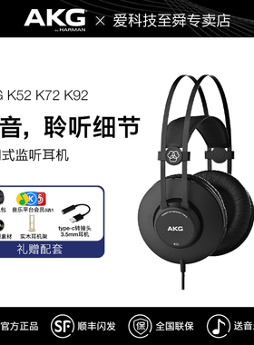 AKG/爱科技 K52头戴式专业监听有线耳机录音棚直播主播电脑声卡