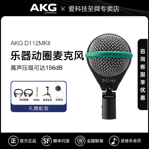 AKG/爱科技舞台麦克风
