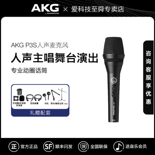 AKG/爱科技P3S/P5S动圈话筒