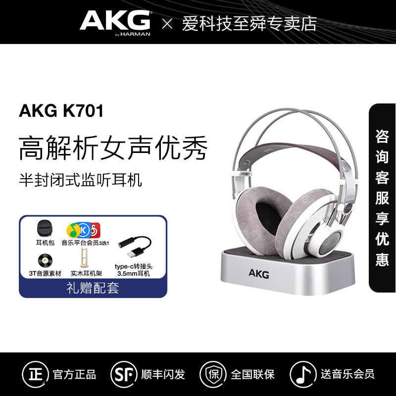 AKG/爱科技 K701高端音乐耳机头戴式全开放式专业监听DJ发烧级
