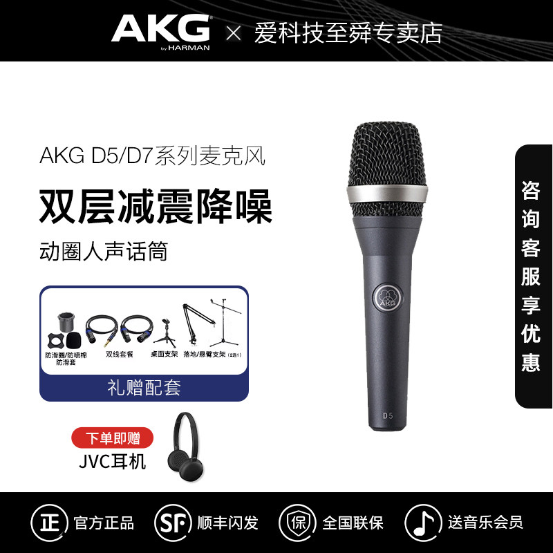 AKG/爱科技D5S/D5CS/D7S动圈麦克风有线舞台直播录音主持合唱话筒