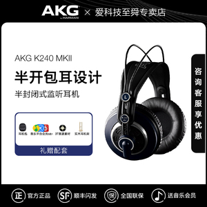 AKG/爱科技 K240 MKII头戴式专业监听录音hifi音乐手机通用耳机
