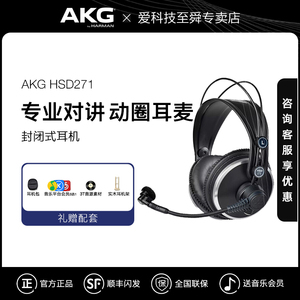 AKG爱科技HSD171 HSC271头戴式专业录音监听耳机网络直播讲课耳麦
