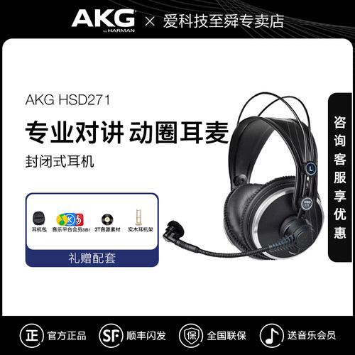 AKG爱科技HSD171HSC271监听耳机