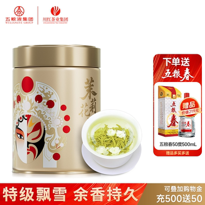 林湖飘雪浓香特级茉莉花茶125g赠五粮春（50vol）500mL