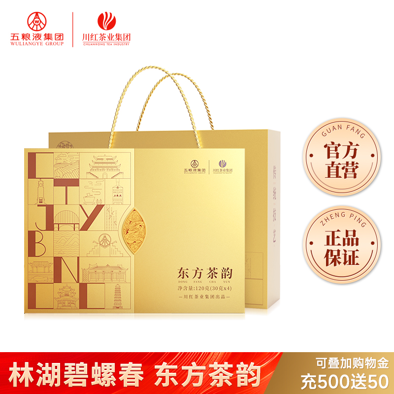 川红林湖碧螺春东方茶韵礼盒120g