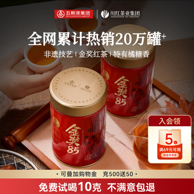 川红工夫非遗特级红茶金奖85