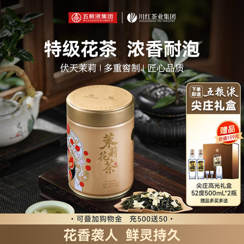 川红林湖飘雪特级茉莉花茶125g