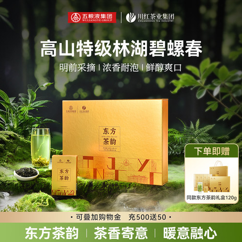 川红茶业特级林湖碧螺春东方茶韵礼盒新茶早春茶叶120g节日送礼