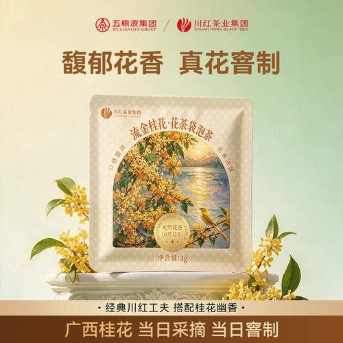 川红官方旗舰店花香红茶流金桂花袋泡茶独立包装非遗红茶试喝装3g
