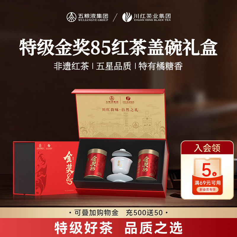 川红茶业非遗特级工夫红茶浓香型橘糖香金奖85茶叶礼盒250g