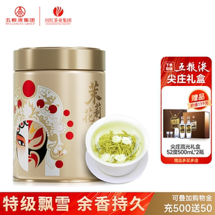 川红林湖飘雪特级茉莉花茶125g买赠尖庄高光特渠版52度双瓶装礼盒