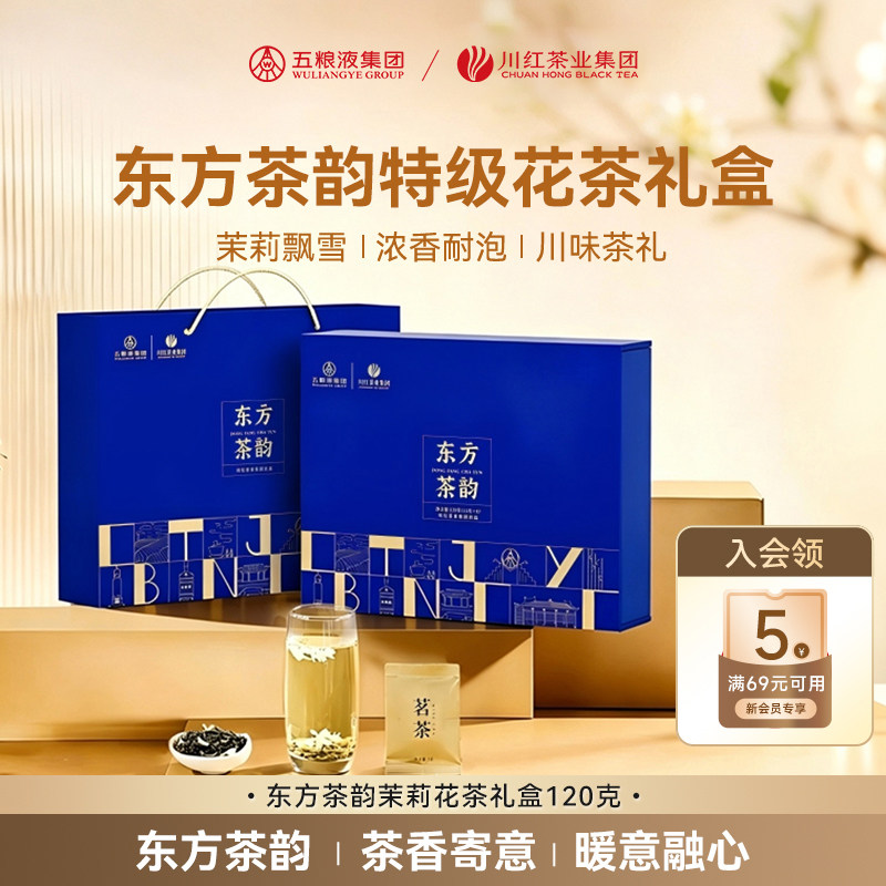 五粮液川红茶业东方茶韵特级茉莉花茶碧螺春红茶礼盒120g节日送礼