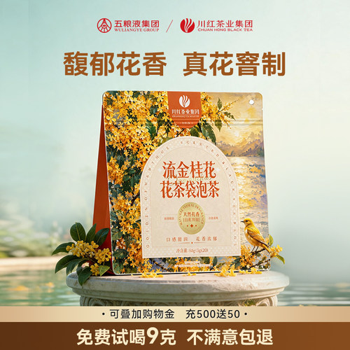 川红官方旗舰店流金桂花花香红茶非遗红茶口粮茶叶独立袋装3g*20