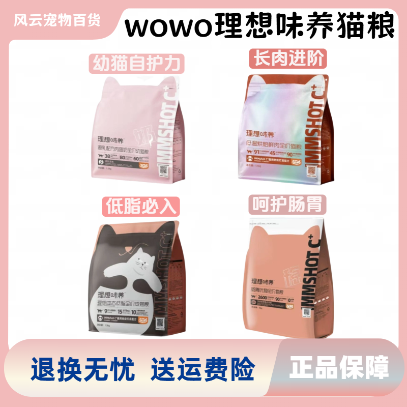 wowo理想味养猫粮低脂肉蔬猫粮