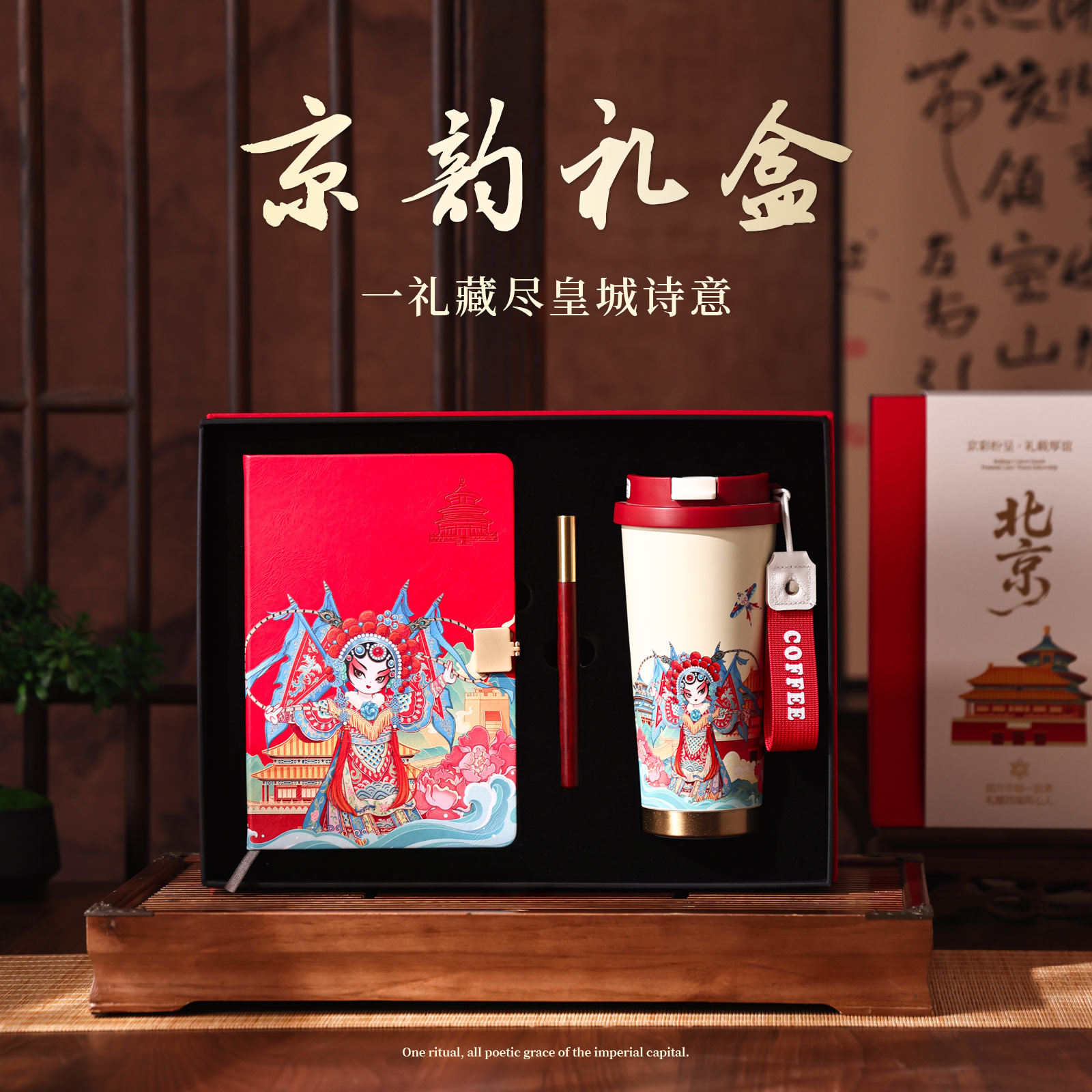 北京文创笔记本礼盒木雕灯