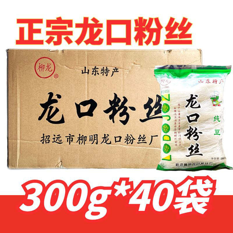 柳龙正宗龙口粉丝300g*40袋绿豆粉丝花甲生蚝扇贝火锅酸辣粉条