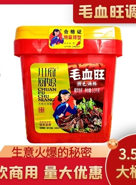 川府厨娘毛血旺专用料3.5kg特色调料商用香辣水煮鱼火锅串串酱料