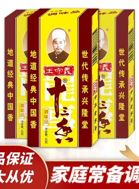 正宗王守义十三香调味料45g盒装家用炒菜包子饺子调馅13香五香粉