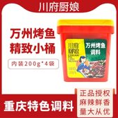 重庆川府厨娘万州烤鱼调料商用家用麻辣鱼酱料调味料纸包烤鱼底料