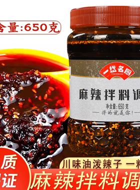 一岱名厨麻辣拌料650g大瓶凉皮调料包家用巴渝凉拌菜面食口水鸡料