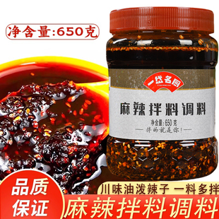 一岱名厨麻辣拌料650g大瓶凉皮调料包家用巴渝凉拌菜面食口水鸡料