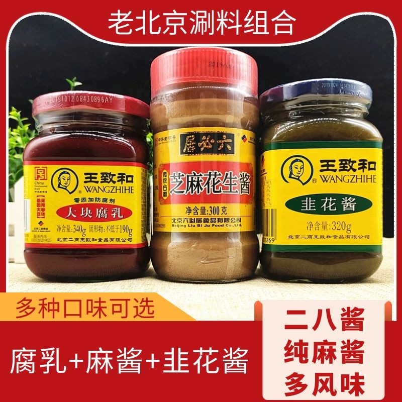 老北京六必居涮羊肉火锅调料组合装大块腐乳韭花酱芝麻酱火锅蘸料,粮油调味/速食/干货/烘焙,火锅调料,淘宝优惠券,粉丝福利购,淘宝优惠卷