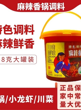 川府厨娘麻辣香锅调料川菜干锅小龙虾炒料家用商用底料大罐装908g