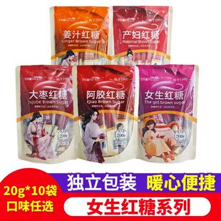 中奥阿胶红糖独立包装红枣姜茶大姨妈女人月经期姜汁大枣速溶红糖