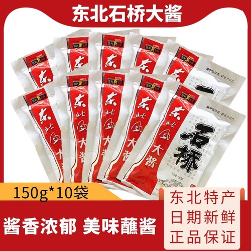 石桥东北风大酱蘸葱蘸蔬菜拌面酱