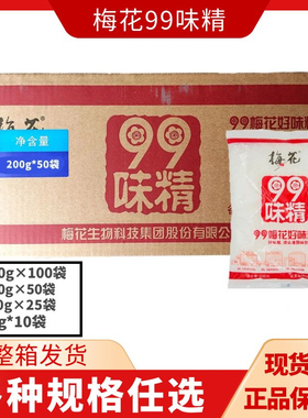 梅花味精400g200g100g1kg袋装整箱餐饮商用99无盐纯味精增鲜调料
