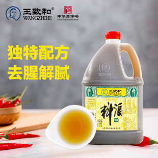 去腥提鲜 王致和精制料酒1.75L桶装 包邮 除膻 特价 烧菜黄酒炒肉