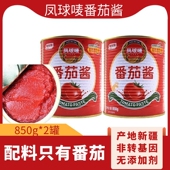 凤球唛番茄酱无添加850g 纯番茄酱番茄膏凤球麦 2罐新疆特产铁罐装