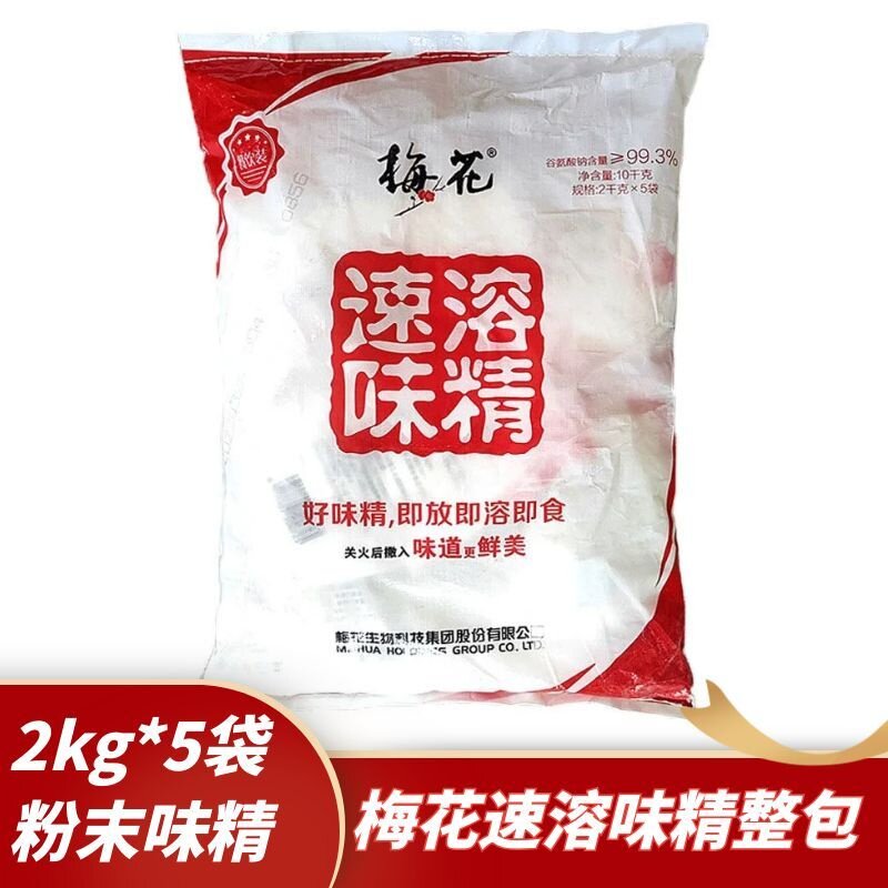 梅花速溶味精2kg*5粉末状60目50斤无盐细味精餐饮装大袋商用调料